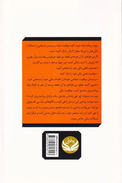 چهار مرحله ی ایجاد ثروت